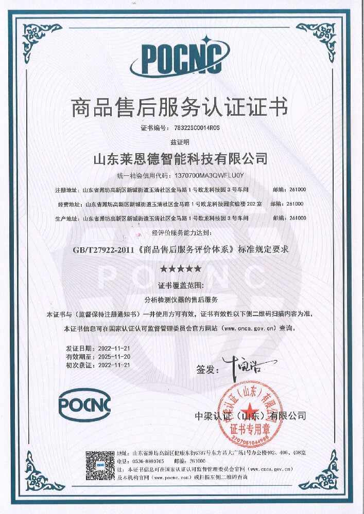 商品售后服务五星认证