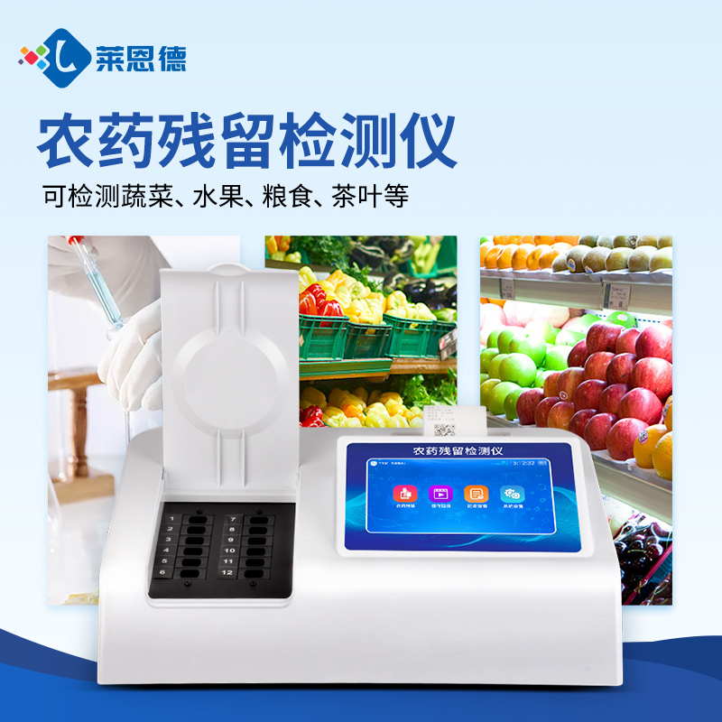 2026年农药残留检测仪品牌排名与机型推荐(全场景适配版)