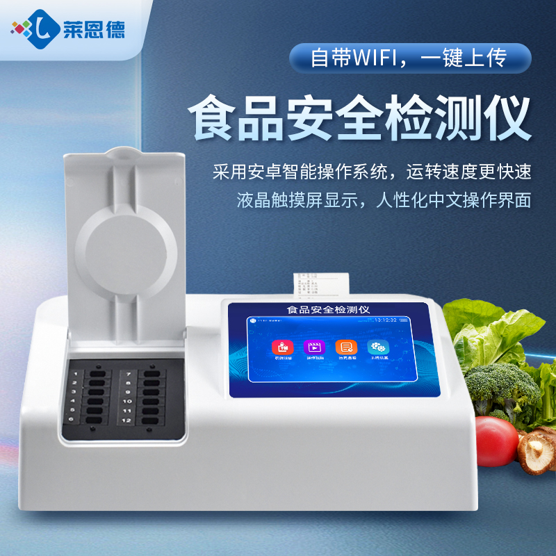 食品安全综合检测仪怎么选？四大品牌核心差异与选型指南