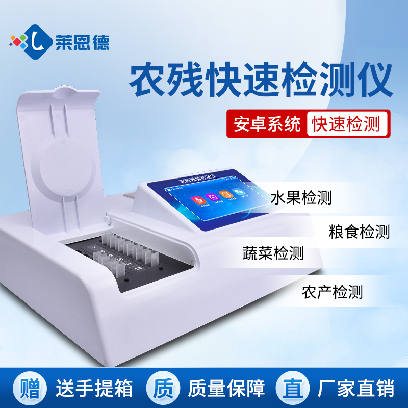 　超市农残检测操作复杂?莱恩德智能仪器，新手也能上手