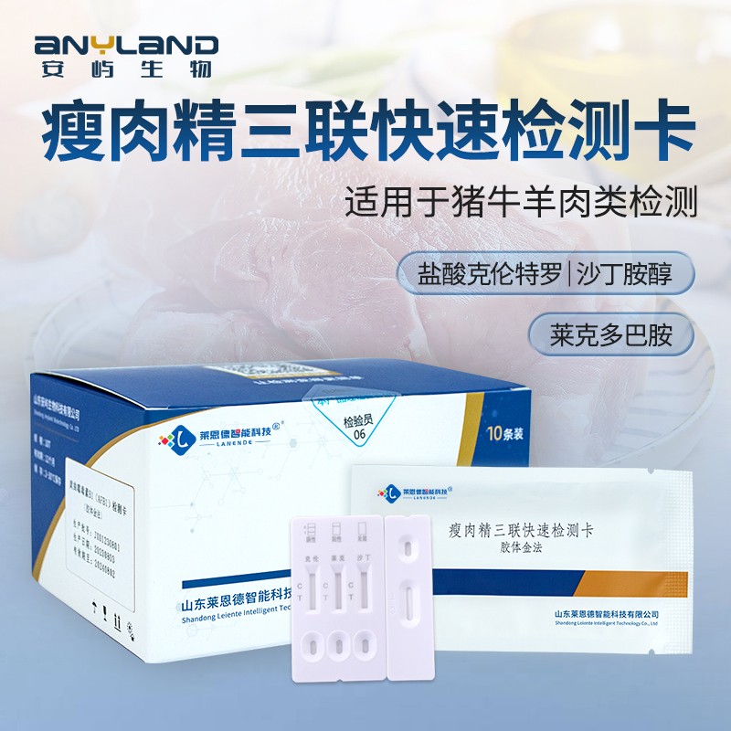 瘦肉精检测卡操作全流程指南 快检零失误教程