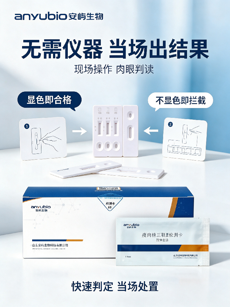 氯霉素快速检测卡哪个牌子准确率高 食安筛查指南