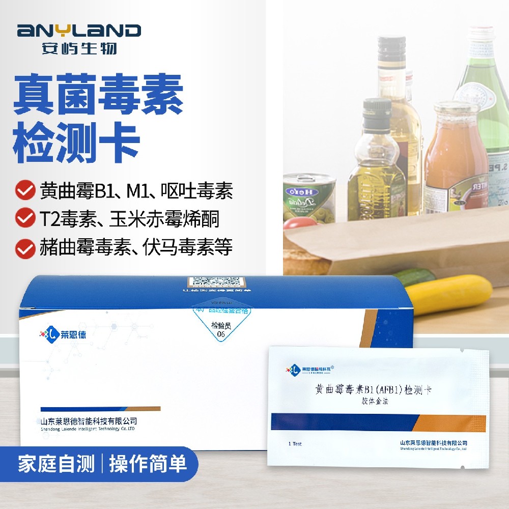 T-2毒素快速检测卡 筑牢粮食真菌毒素筛查防线