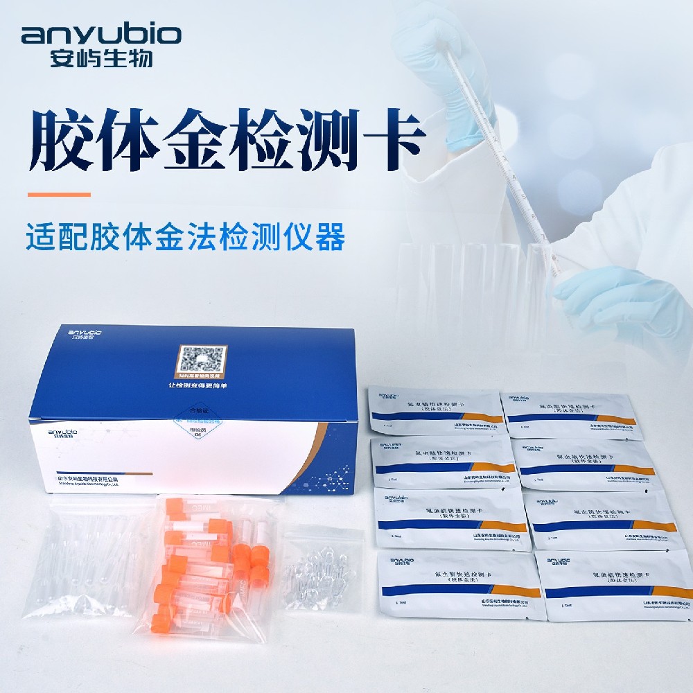 百菌清快速检测卡 农产品残留筛查实操指南